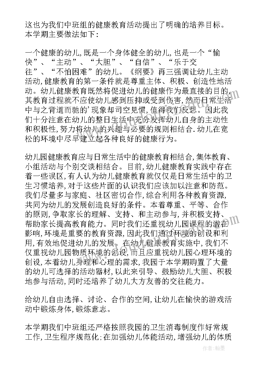 2023年幼儿园健康教学计划和内容 幼儿园中班健康教学计划(汇总5篇)