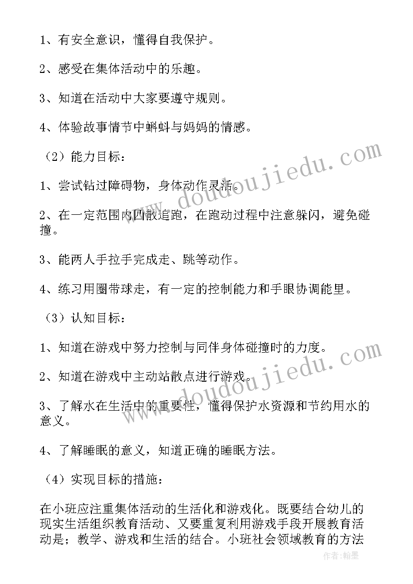 2023年幼儿园健康教学计划和内容 幼儿园中班健康教学计划(汇总5篇)