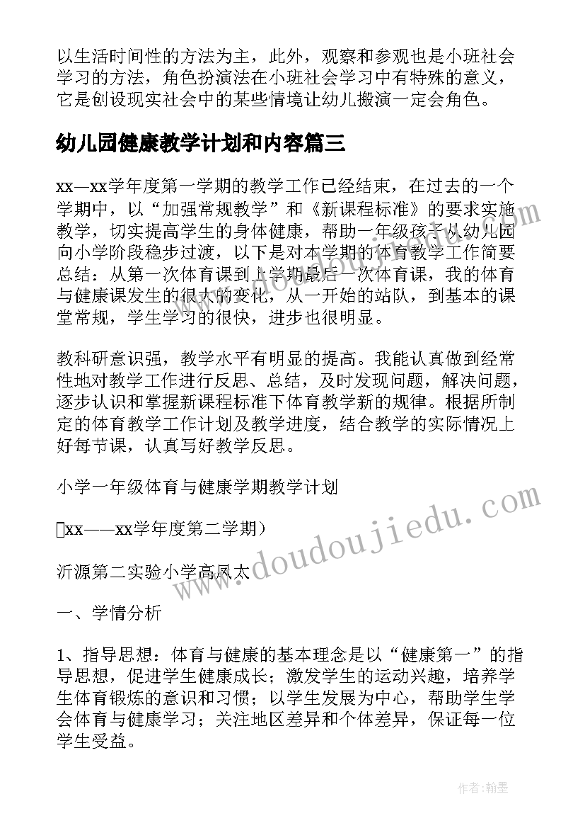 2023年幼儿园健康教学计划和内容 幼儿园中班健康教学计划(汇总5篇)