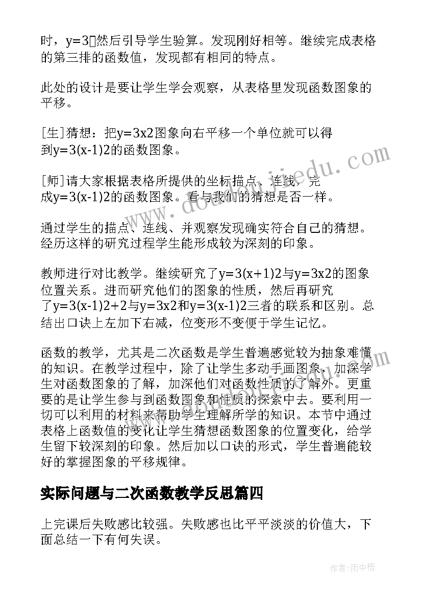 最新实际问题与二次函数教学反思(通用5篇)