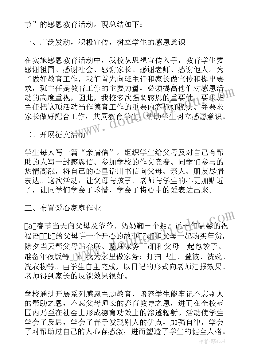 2023年感恩节团日活动总结(通用9篇)