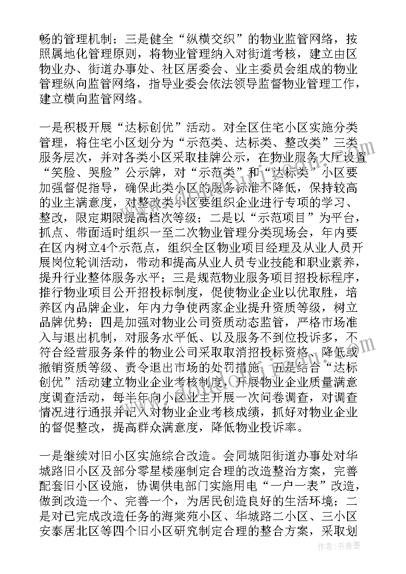 社区治理三年行动方案 街道工作计划(汇总7篇)