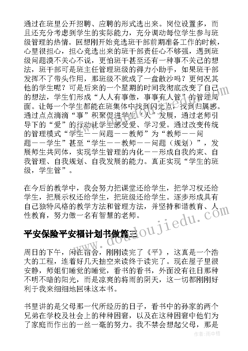 2023年四季童趣教案及反思(通用6篇)