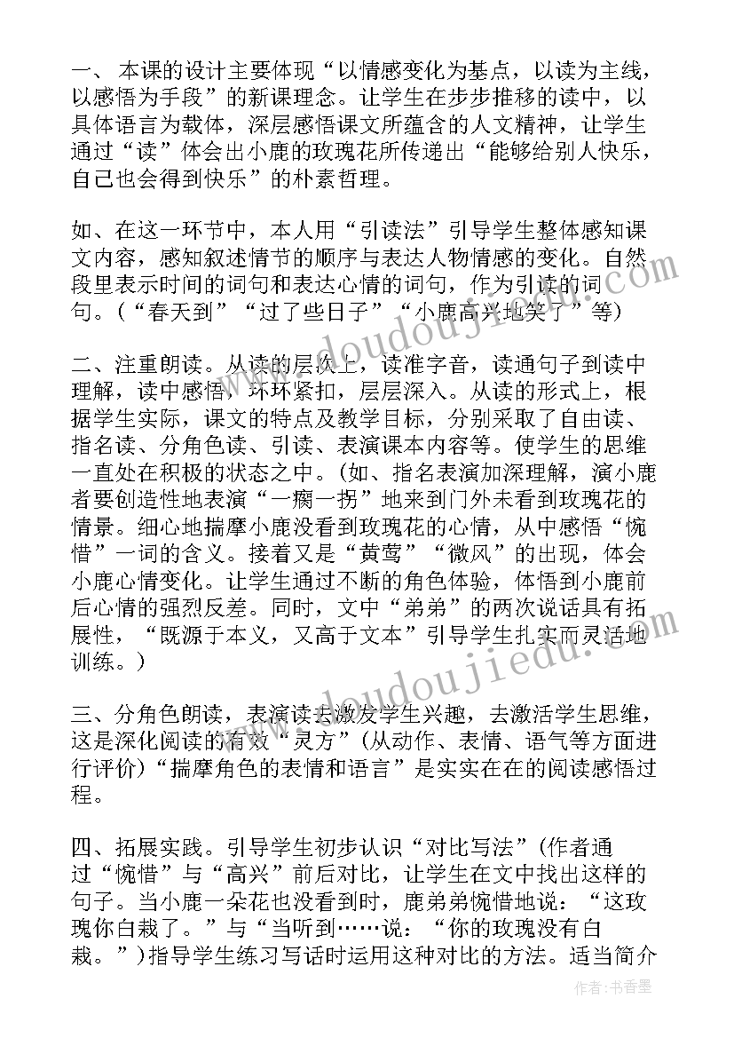 小鹿的教学反思中班(汇总5篇)