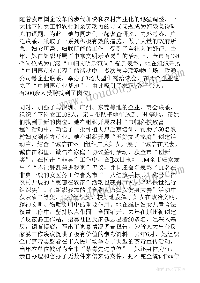 2023年材料考察记录 妇联干部考察报告材料(大全5篇)