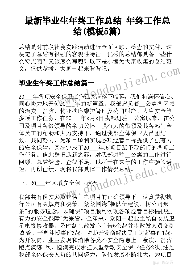 年度安全计划时间轴(模板7篇)