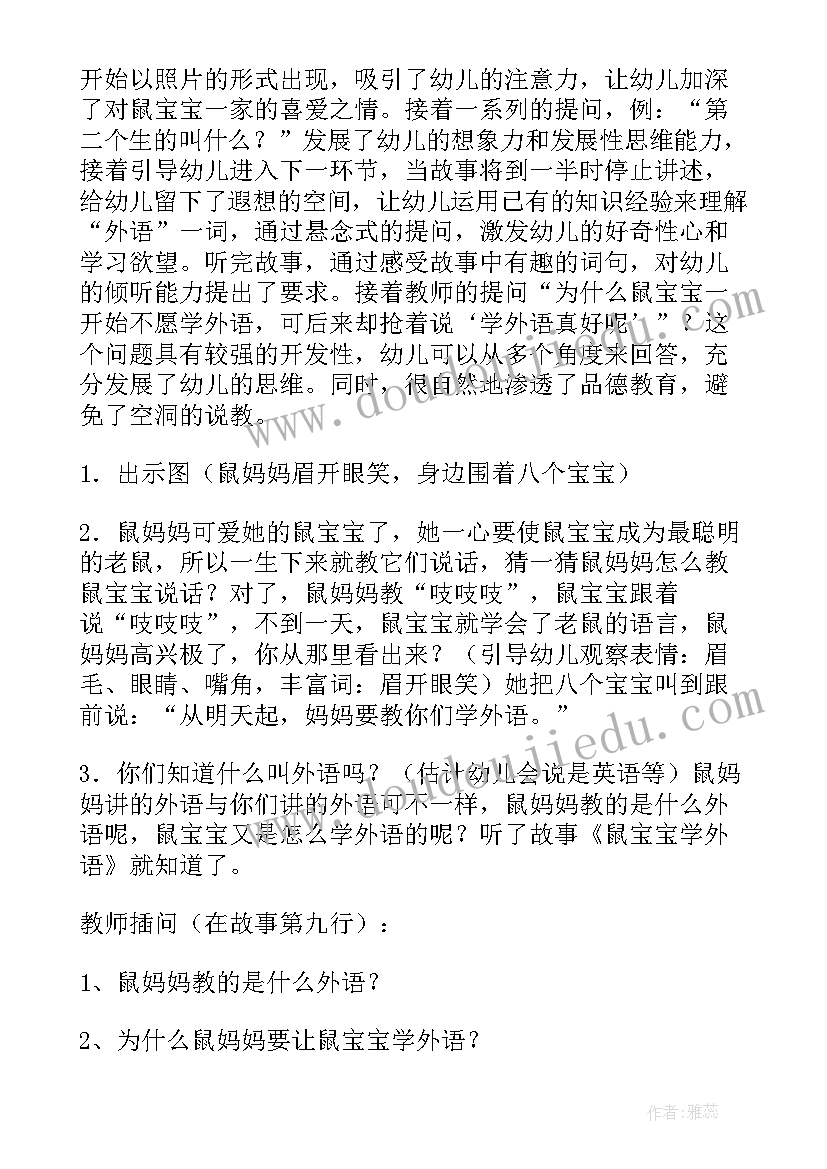 最新语言活动新房子说课稿(精选10篇)