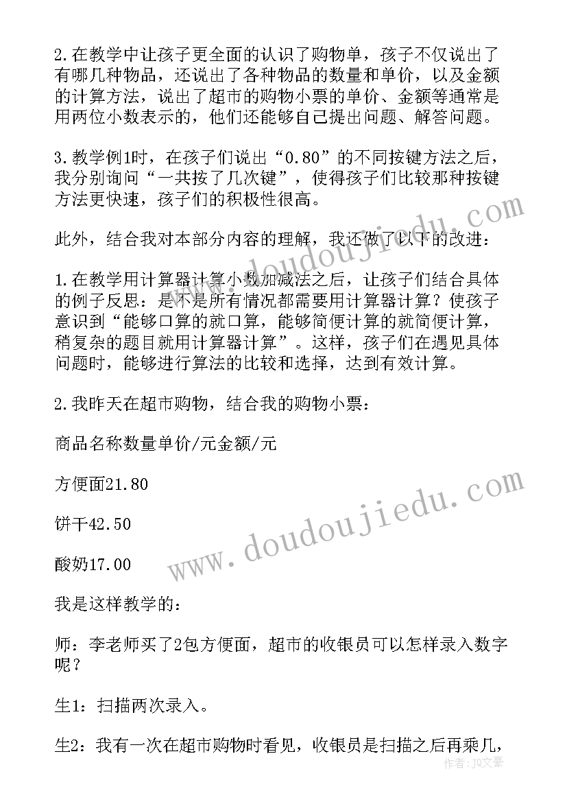 小数的加减教学反思(大全5篇)