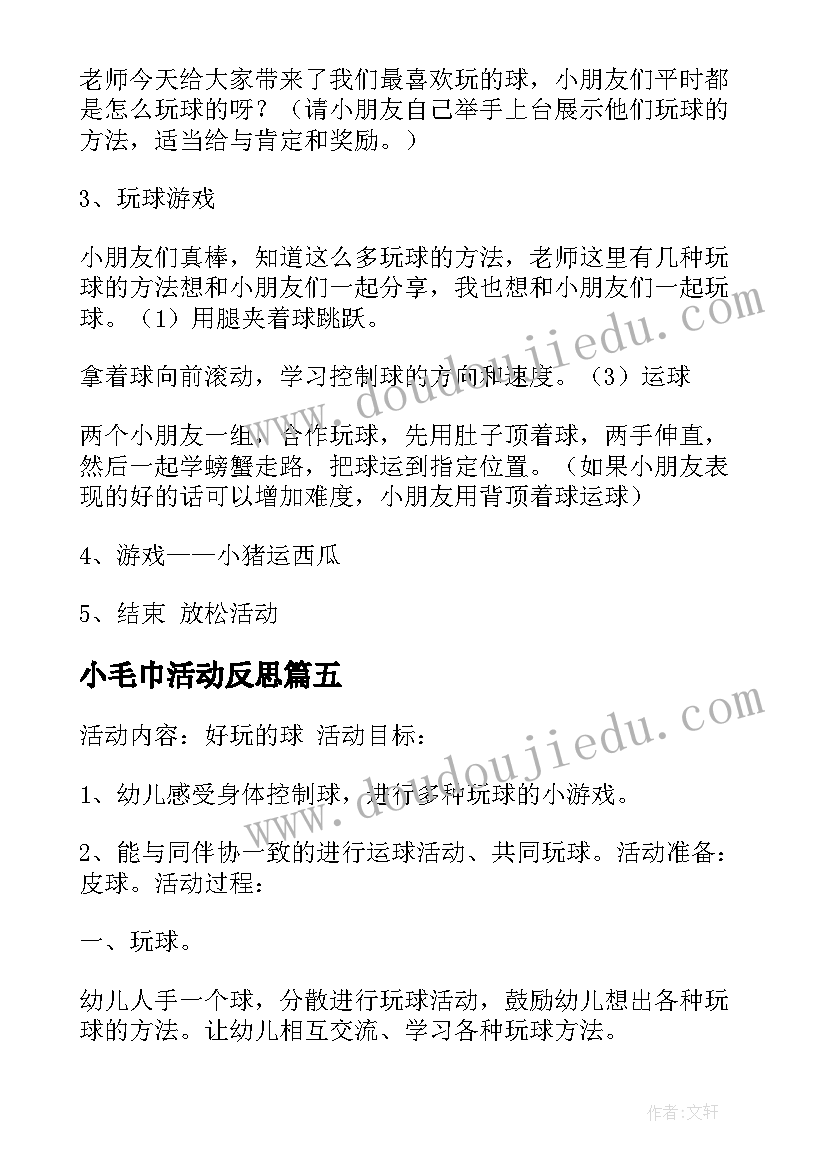 2023年小毛巾活动反思 中班体育教案好玩的纸球及教学反思材料(通用5篇)