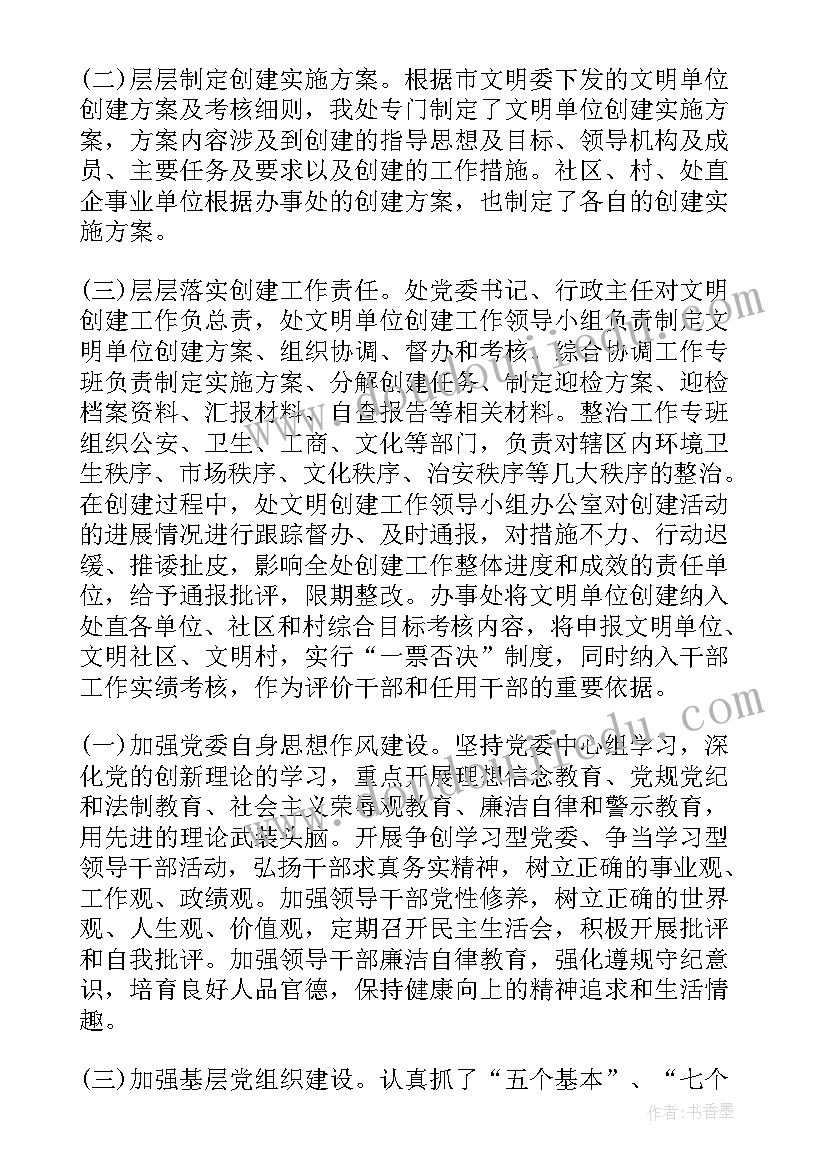 平安单位创建总结材料 文明单位创建自查报告(实用5篇)