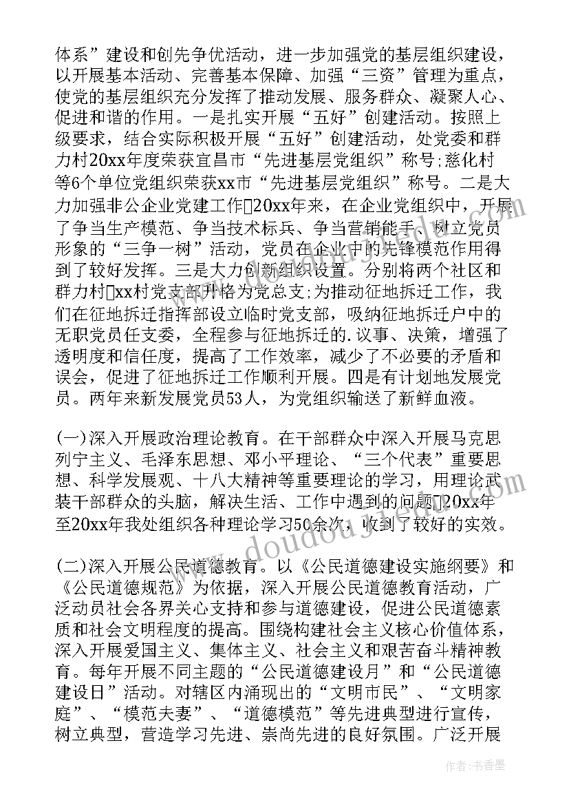 平安单位创建总结材料 文明单位创建自查报告(实用5篇)