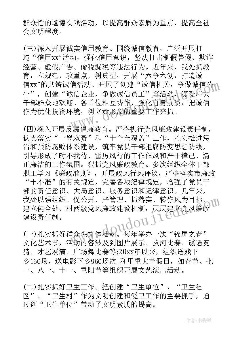 平安单位创建总结材料 文明单位创建自查报告(实用5篇)