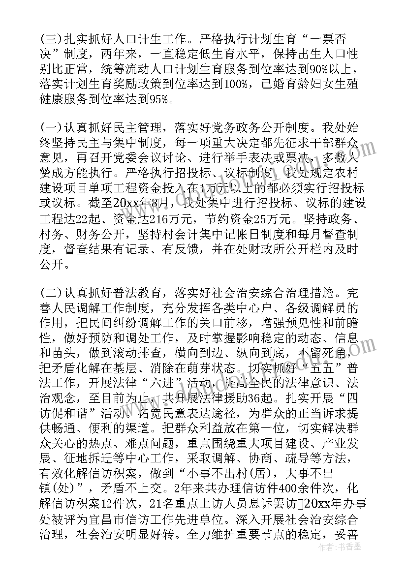 平安单位创建总结材料 文明单位创建自查报告(实用5篇)