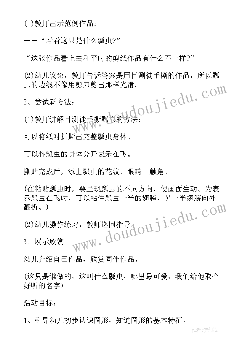 幼儿园科学游戏类活动教案(实用6篇)