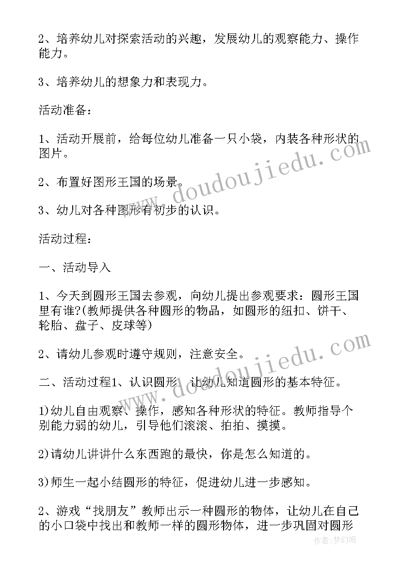 幼儿园科学游戏类活动教案(实用6篇)