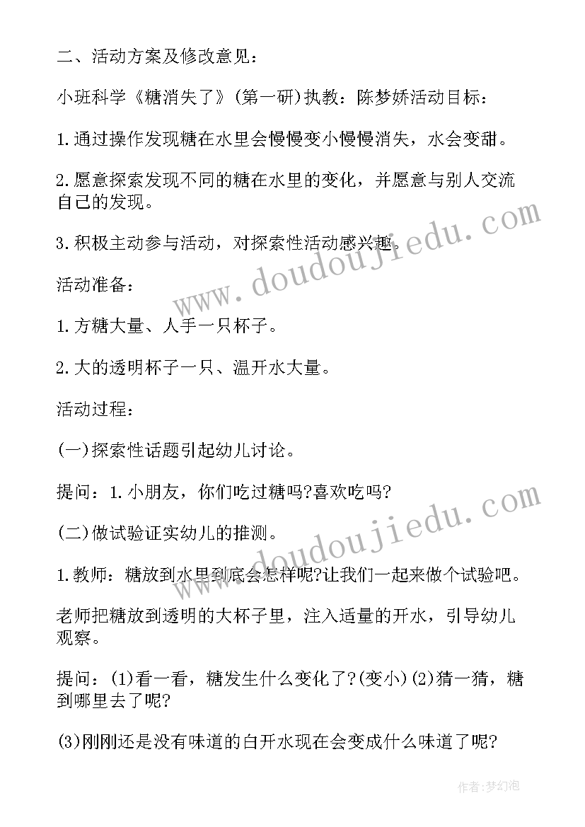 幼儿园科学游戏类活动教案(实用6篇)