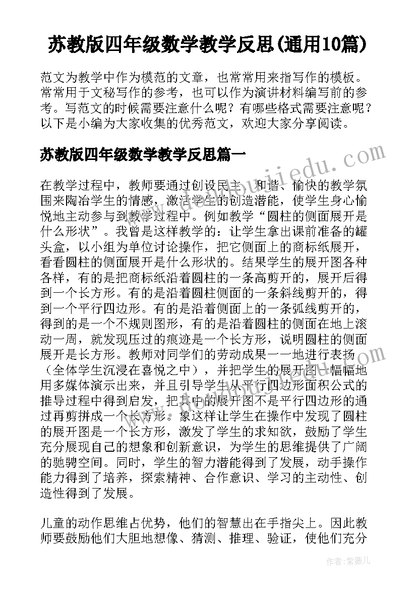 2023年小学一年级数学教育教学反思笔记(通用8篇)