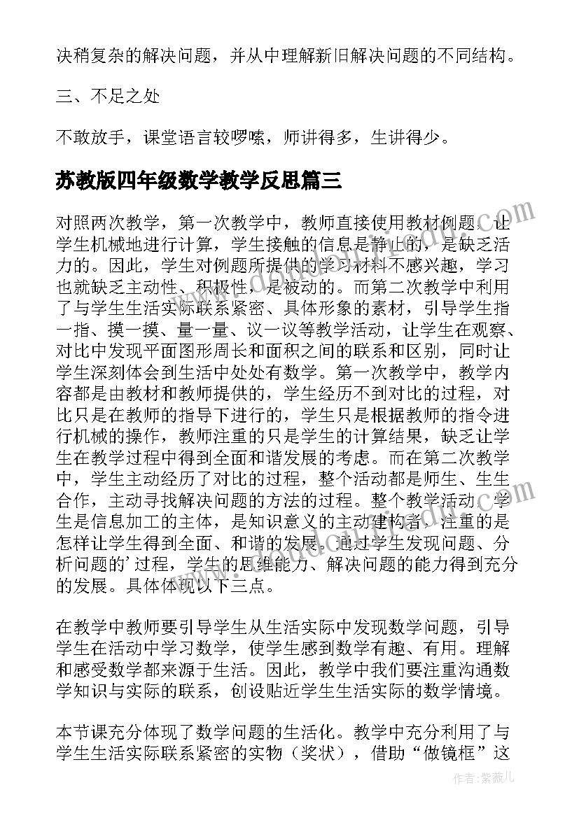 2023年小学一年级数学教育教学反思笔记(通用8篇)