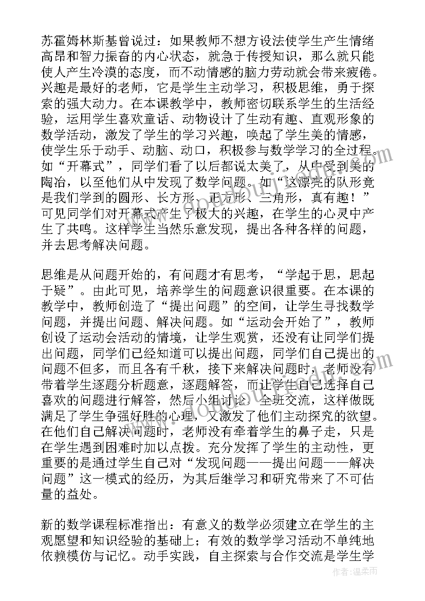 2023年呼吸与运动教案 运动会教学反思(模板5篇)