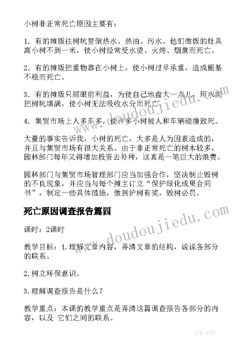 2023年死亡原因调查报告(大全5篇)