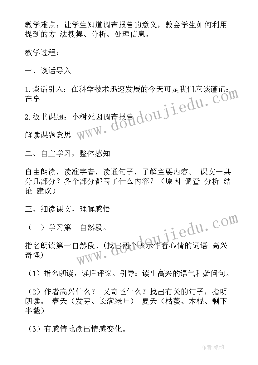 2023年死亡原因调查报告(大全5篇)