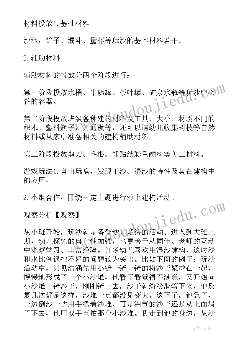 幼儿园攀爬墙活动目标 幼儿园活动方案(汇总7篇)