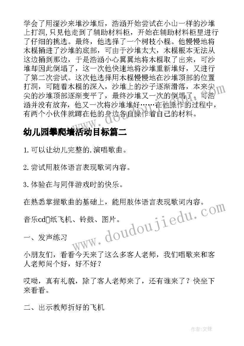 幼儿园攀爬墙活动目标 幼儿园活动方案(汇总7篇)