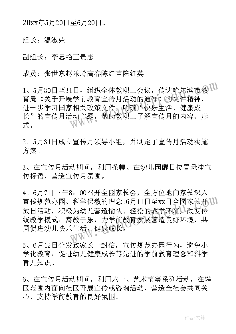 幼儿园攀爬墙活动目标 幼儿园活动方案(汇总7篇)