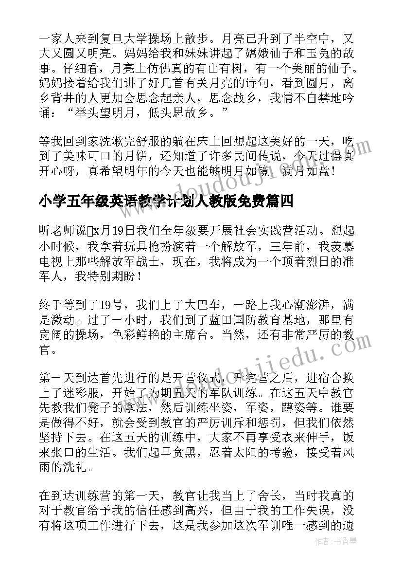 小学五年级英语教学计划人教版免费(模板9篇)