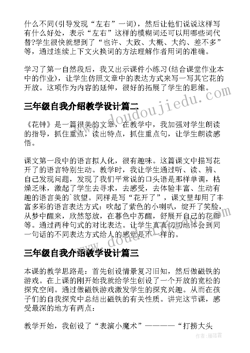 三年级自我介绍教学设计 三年级教学反思(优秀5篇)