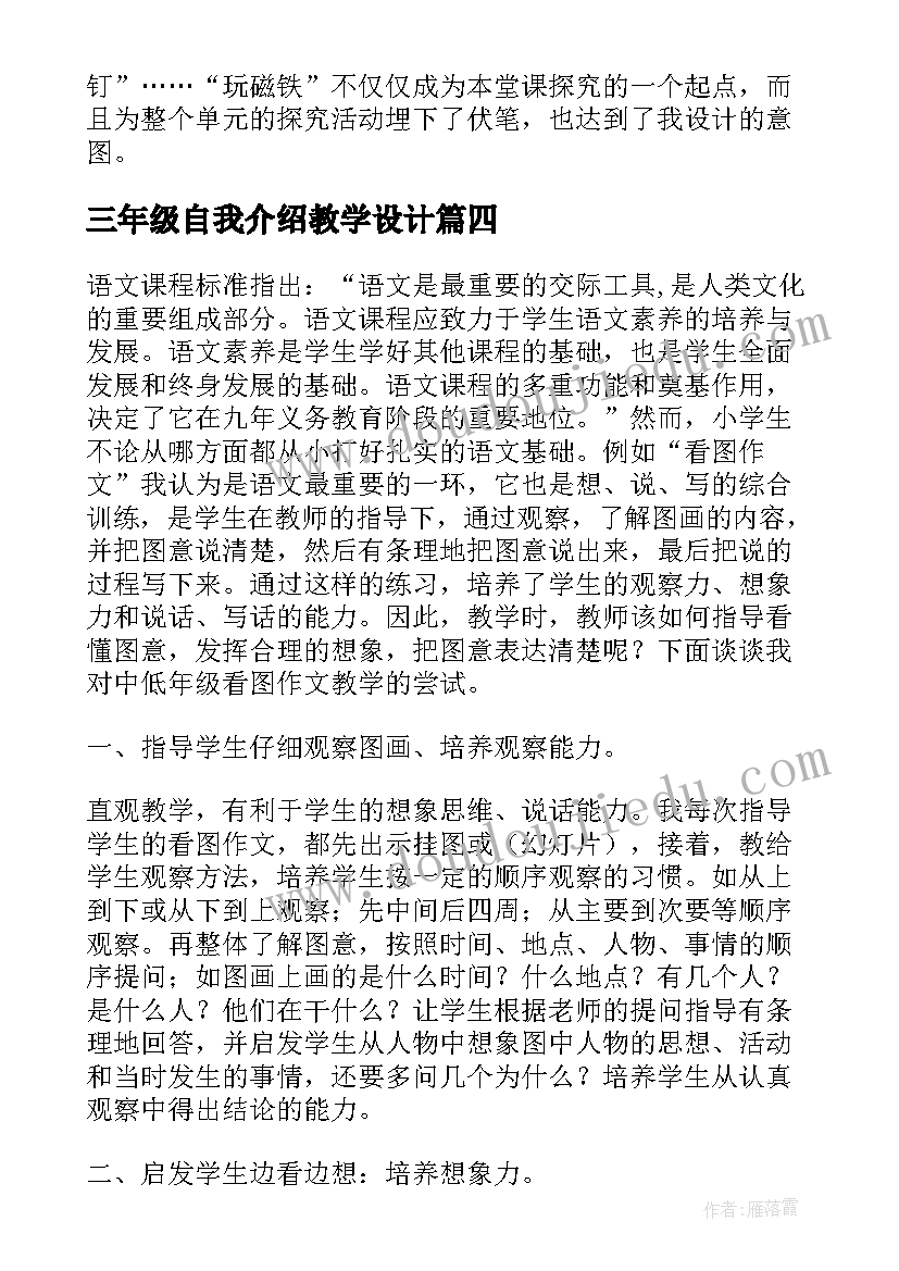 三年级自我介绍教学设计 三年级教学反思(优秀5篇)