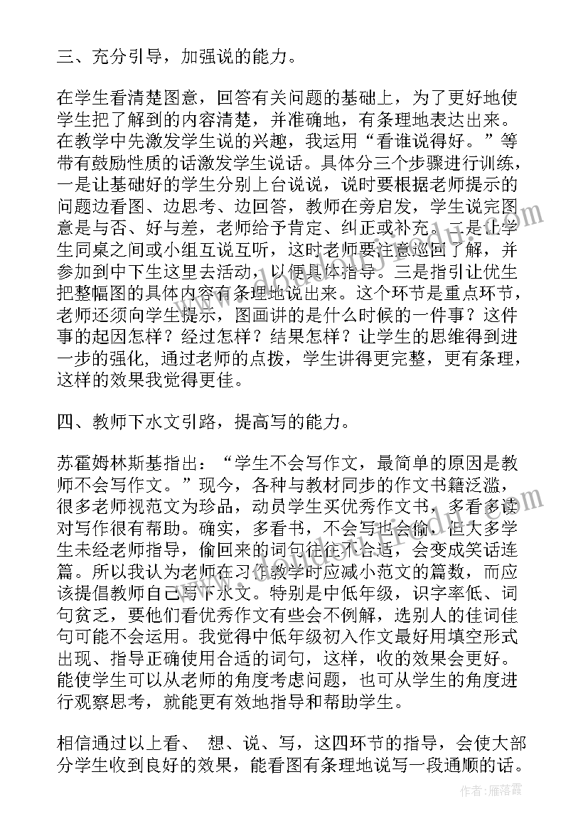 三年级自我介绍教学设计 三年级教学反思(优秀5篇)