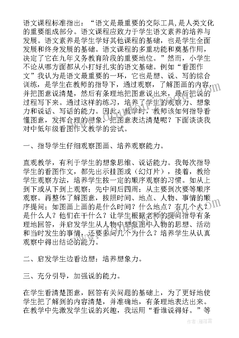 三年级自我介绍教学设计 三年级教学反思(优秀5篇)