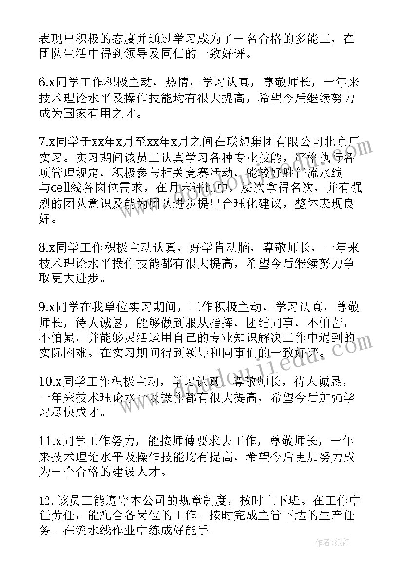 2023年实习单位意见写(优秀5篇)