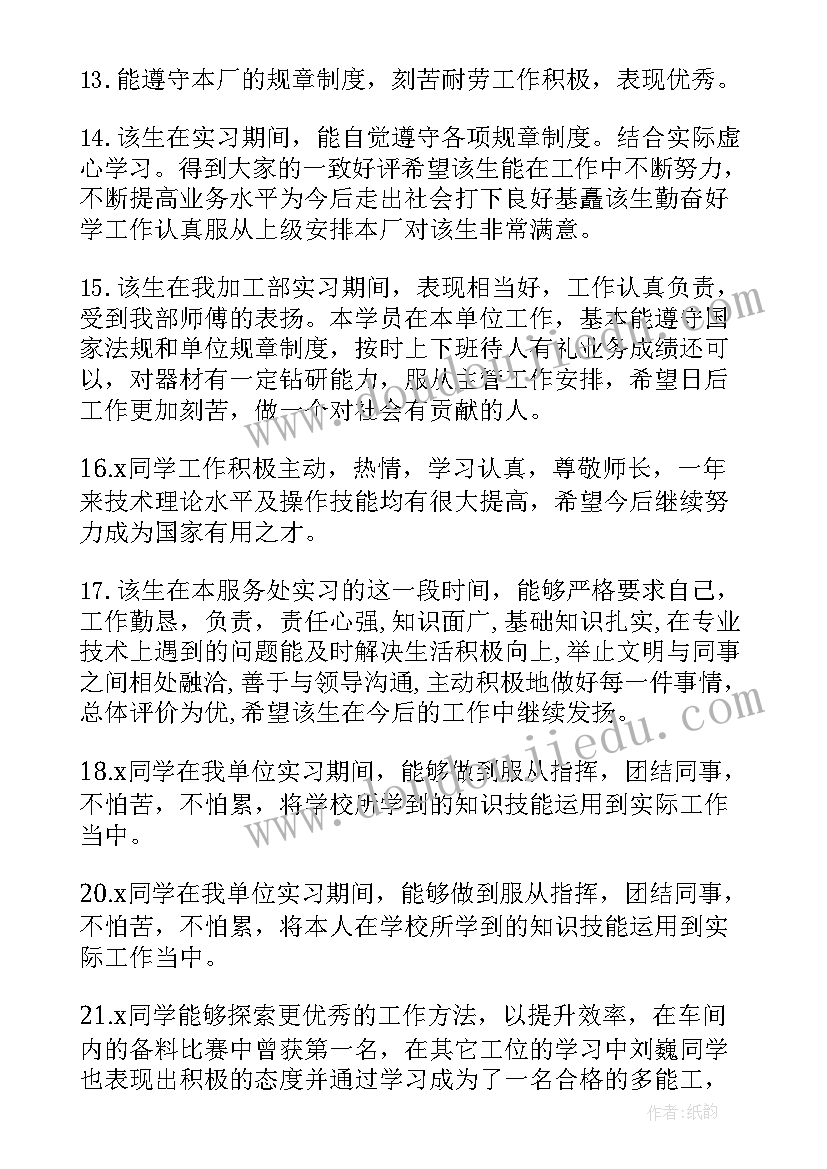 2023年实习单位意见写(优秀5篇)