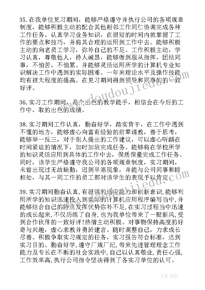 2023年实习单位意见写(优秀5篇)