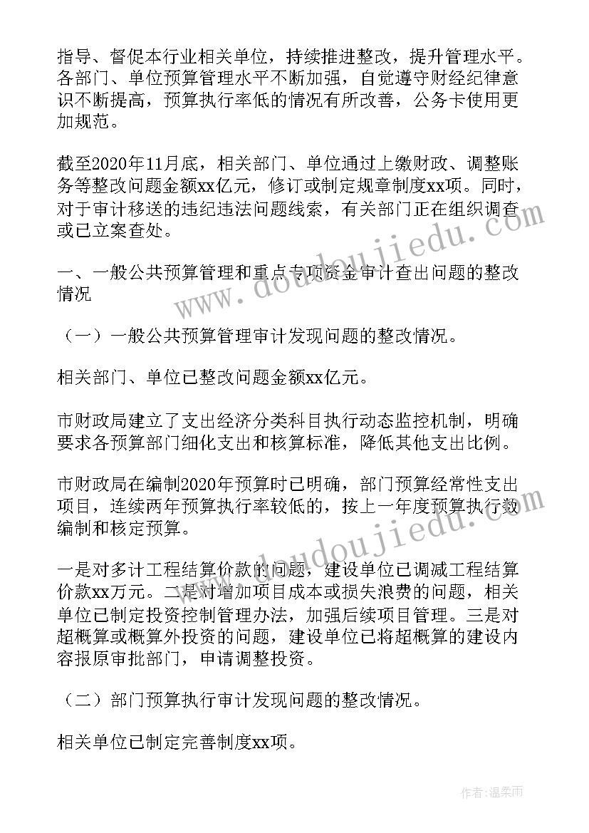 公安审计工作情况报告 审计局局长审计整改工作情况年度报告(通用5篇)