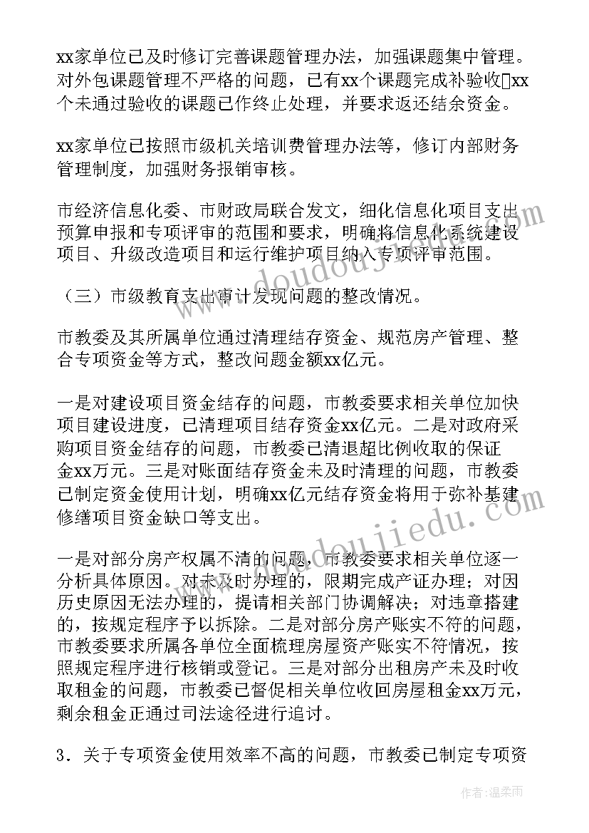 公安审计工作情况报告 审计局局长审计整改工作情况年度报告(通用5篇)