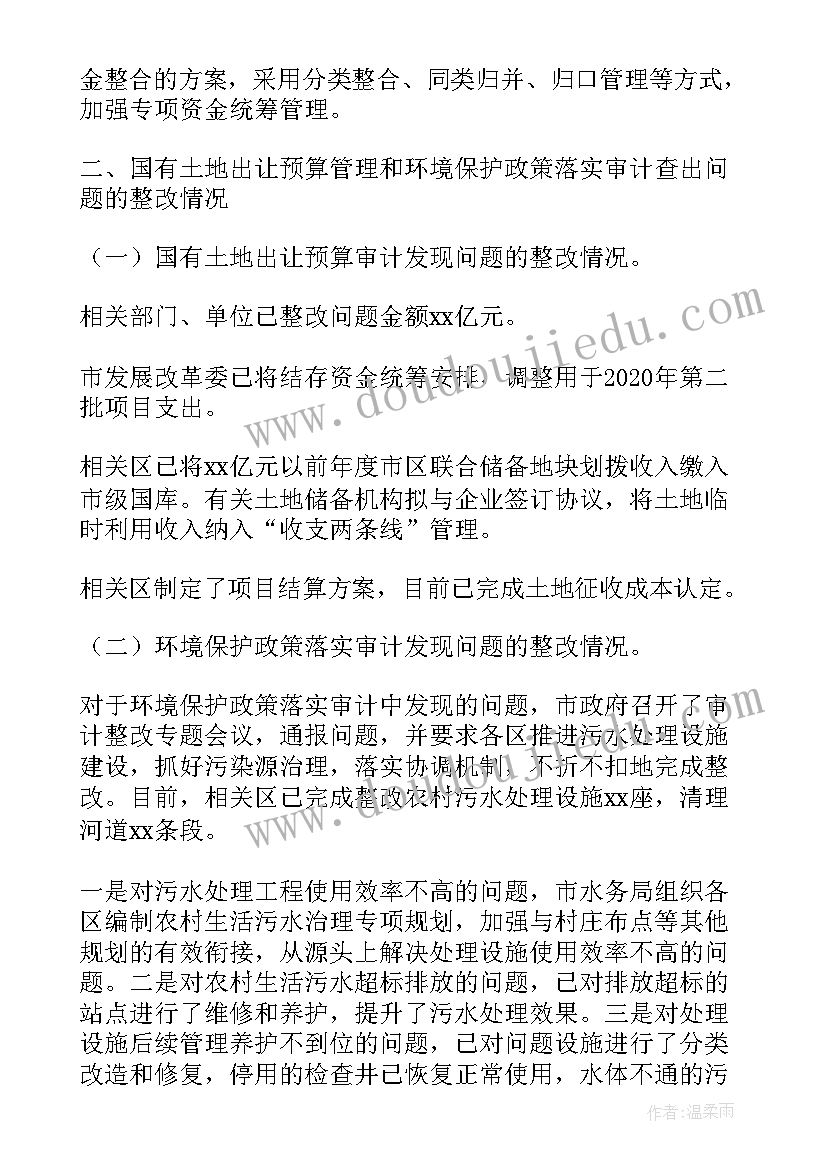 公安审计工作情况报告 审计局局长审计整改工作情况年度报告(通用5篇)