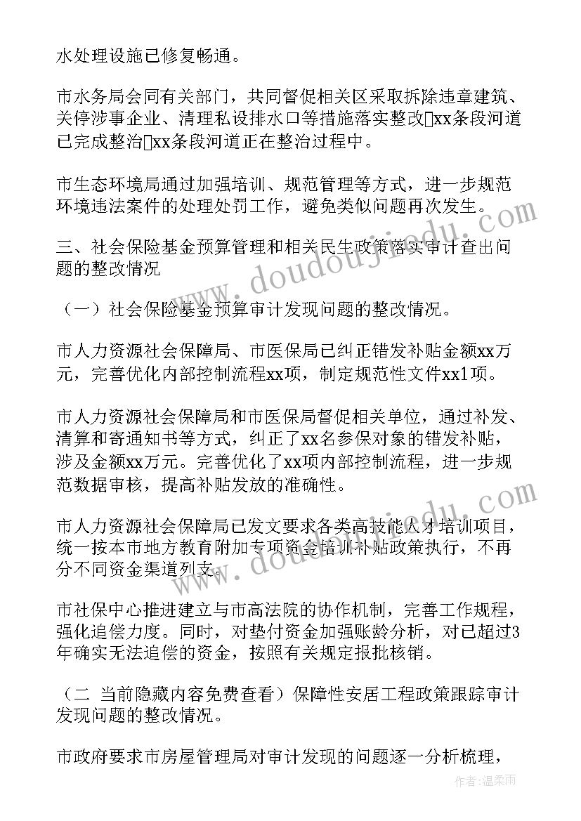 公安审计工作情况报告 审计局局长审计整改工作情况年度报告(通用5篇)