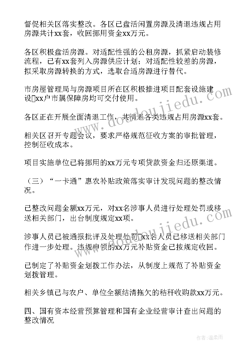 公安审计工作情况报告 审计局局长审计整改工作情况年度报告(通用5篇)