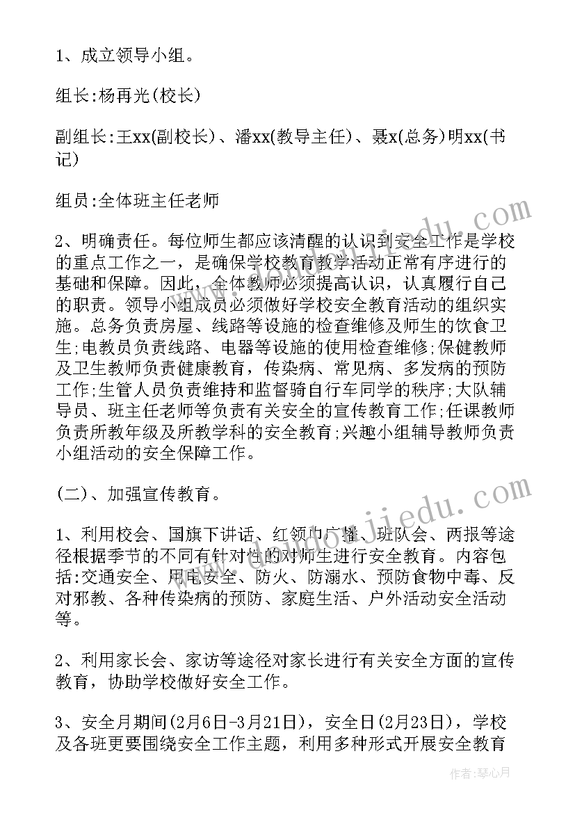 最新大班安全月计划 安全月活动计划(实用6篇)