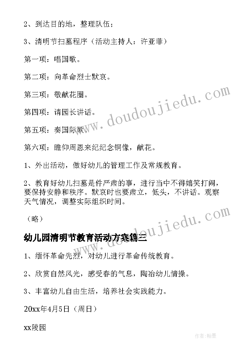 2023年幼儿园清明节教育活动方案 幼儿园清明节活动方案(汇总8篇)