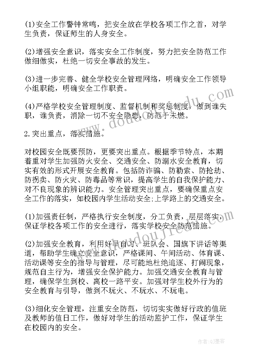 最新秋体卫艺工作计划 秋季学校工作计划(优秀10篇)