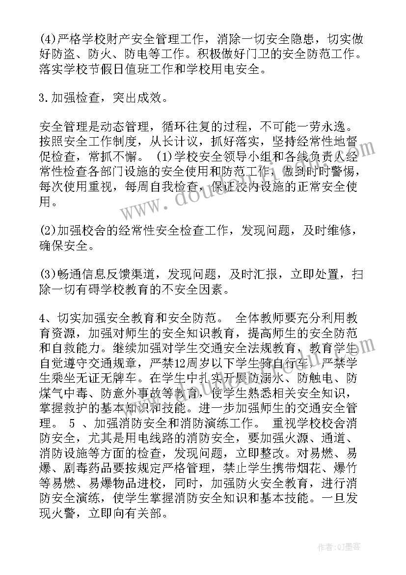 最新秋体卫艺工作计划 秋季学校工作计划(优秀10篇)