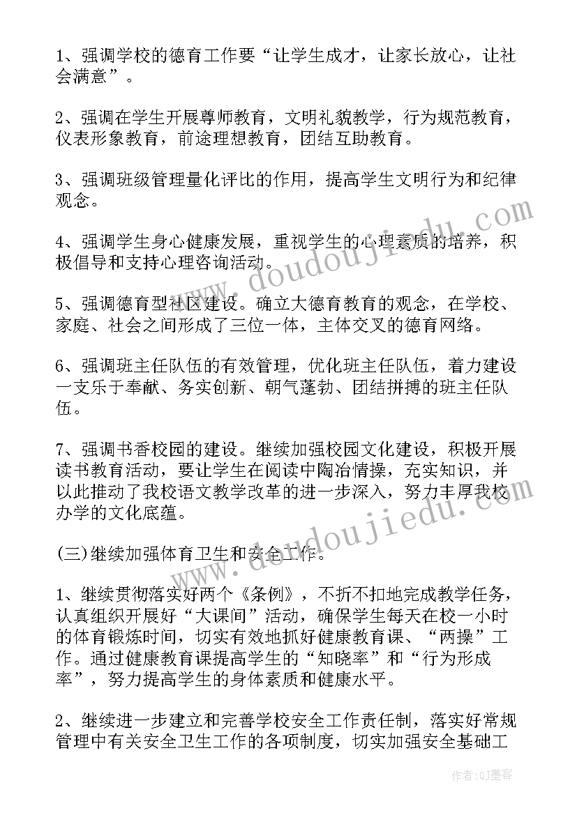 最新秋体卫艺工作计划 秋季学校工作计划(优秀10篇)