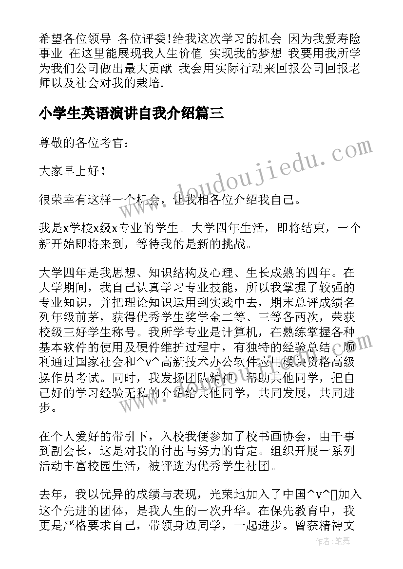 2023年小学生英语演讲自我介绍(精选5篇)