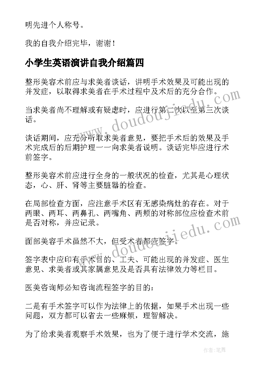 2023年小学生英语演讲自我介绍(精选5篇)