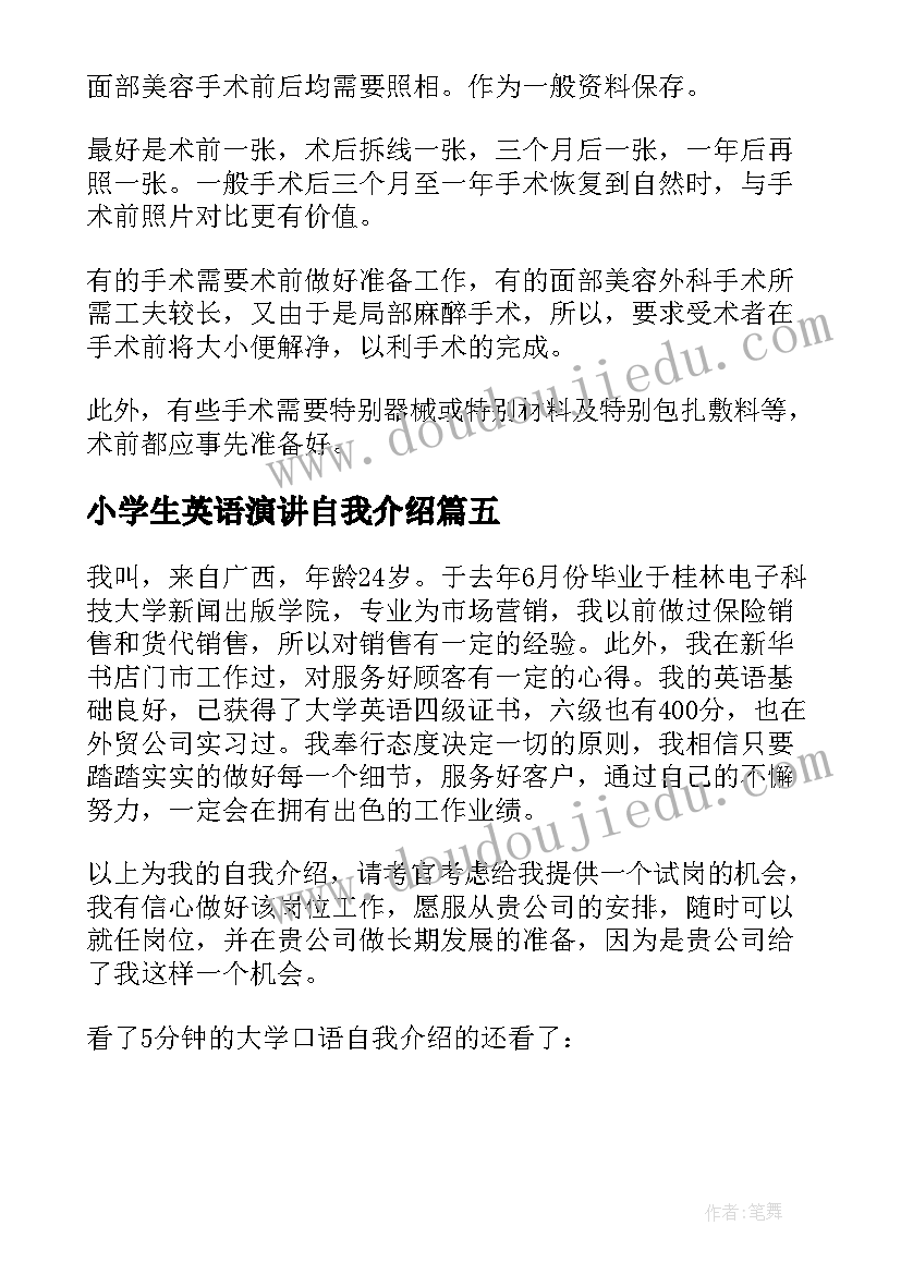 2023年小学生英语演讲自我介绍(精选5篇)