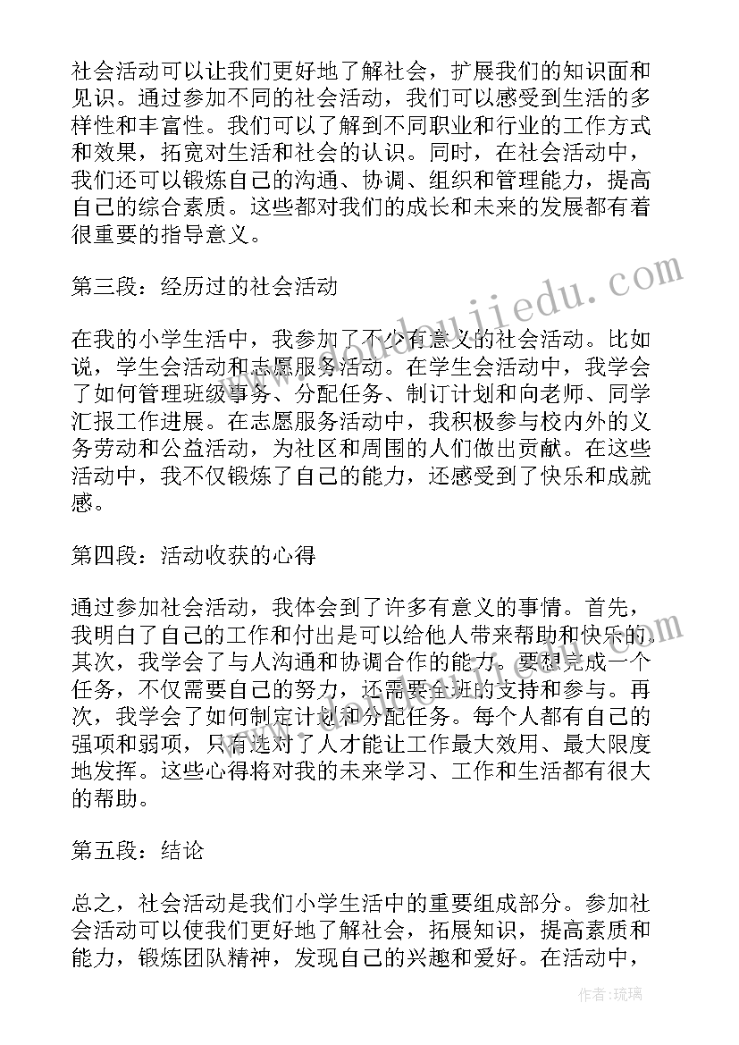 2023年小班艺术春雨娃娃 水母娃娃的舞会小班美术教案(通用5篇)